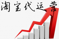 淘寶代運營公司排名？增加淘寶店鋪權重！