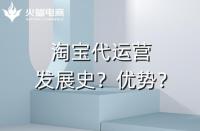 信賴選擇？成功打造電商品牌