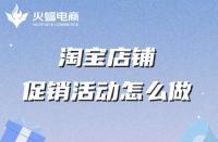 找代運(yùn)營(yíng)一家店鋪？多少錢才能保證靠譜的服務(wù)